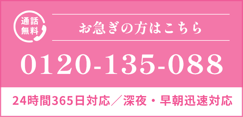 お急ぎの方はこちら